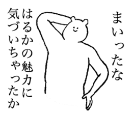 White bear's name is Haruka sticker #14534620