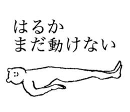 White bear's name is Haruka sticker #14534628