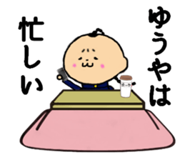 I am Yuuya sticker #14534645