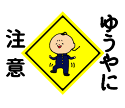 I am Yuuya sticker #14534653