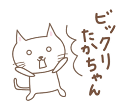 Cute cat sticker for Takachan sticker #14535466