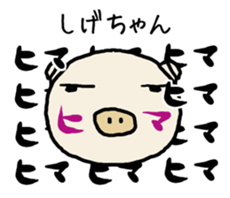Shigechan pig sticker #14535885