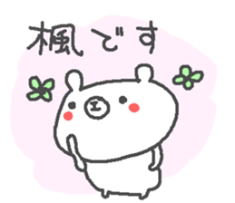 Kaede cute bear stickers! sticker #14536016