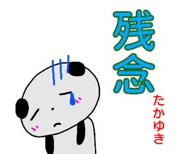 namae from sticker takayuki sticker #14536858