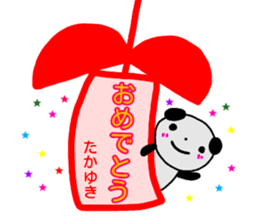 namae from sticker takayuki sticker #14536865