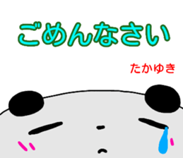 namae from sticker takayuki sticker #14536866