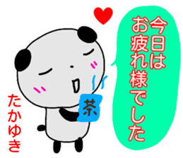 namae from sticker takayuki sticker #14536872