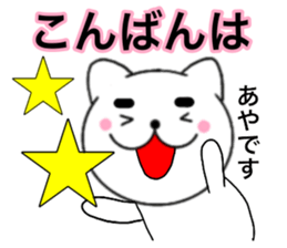 Names cat aya sticker #14537060