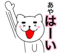 Names cat aya sticker #14537064