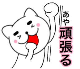 Names cat aya sticker #14537070