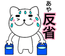 Names cat aya sticker #14537072