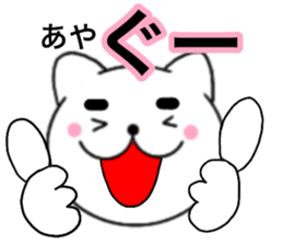 Names cat aya sticker #14537084