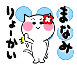 Cat sticker manami uses sticker #14537650