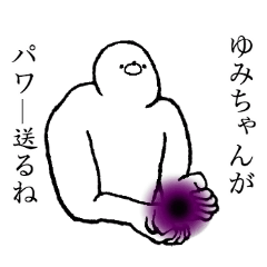 Seal's name is Yumichan