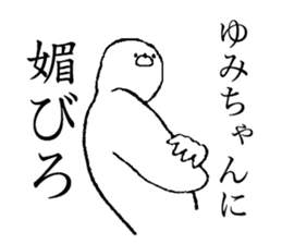 Seal's name is Yumichan sticker #14539422