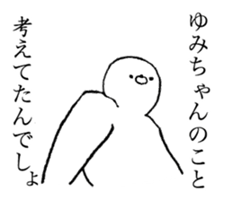 Seal's name is Yumichan sticker #14539437