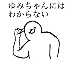 Seal's name is Yumichan sticker #14539440