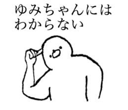 Seal's name is Yumichan sticker #14539440