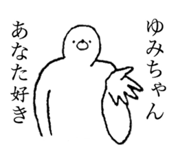 Seal's name is Yumichan sticker #14539445