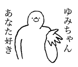 Seal's name is Yumichan sticker #14539445