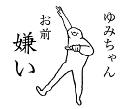 Seal's name is Yumichan sticker #14539448