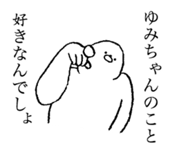 Seal's name is Yumichan sticker #14539450