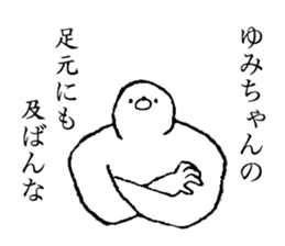 Seal's name is Yumichan sticker #14539451