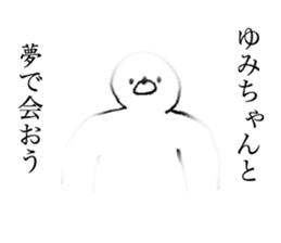 Seal's name is Yumichan sticker #14539452