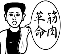 Muscles Muscles Man sticker #14541222