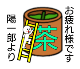 Yoichiro only sticker sticker #14541263