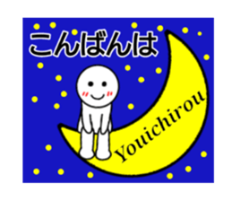 Yoichiro only sticker sticker #14541267