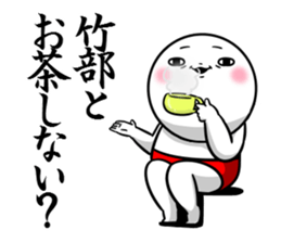 Sticker for exclusive use of Takebe. sticker #14543936