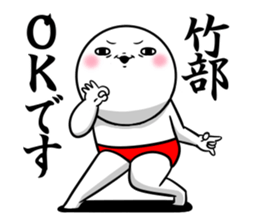 Sticker for exclusive use of Takebe. sticker #14543938