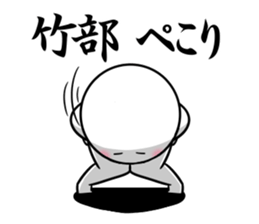 Sticker for exclusive use of Takebe. sticker #14543941