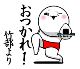 Sticker for exclusive use of Takebe. sticker #14543943