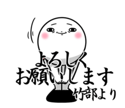 Sticker for exclusive use of Takebe. sticker #14543945