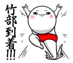 Sticker for exclusive use of Takebe. sticker #14543952