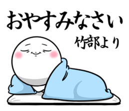 Sticker for exclusive use of Takebe. sticker #14543956