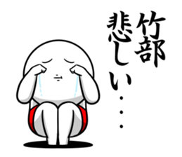 Sticker for exclusive use of Takebe. sticker #14543961