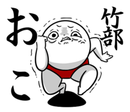 Sticker for exclusive use of Takebe. sticker #14543964