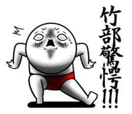 Sticker for exclusive use of Takebe. sticker #14543965