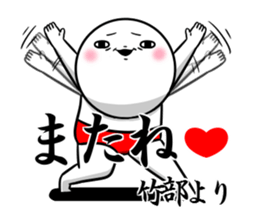 Sticker for exclusive use of Takebe. sticker #14543973