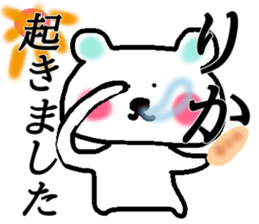 My name is Rika sticker #14544286