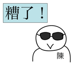 Avant-garde Sticker of Chen sticker #14544453