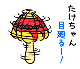 Take chang Sticker mushroom version sticker #14545122