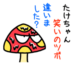 Take chang Sticker mushroom version sticker #14545129