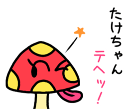 Take chang Sticker mushroom version sticker #14545136