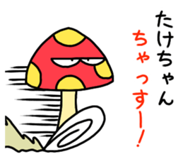 Take chang Sticker mushroom version sticker #14545144