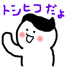 Name sticker used by Toshihiko