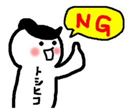 Name sticker used by Toshihiko sticker #14547471